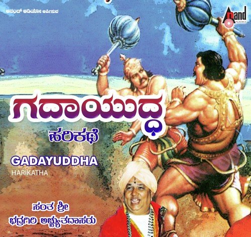 Gadayuddha Harikathe - Gururajulu Naidu