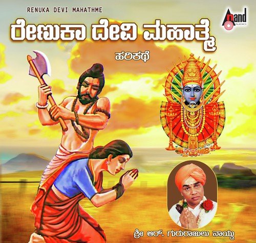 Renuka Devi Mahathme - Gururajulu Naidu