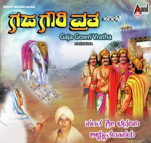 Gajagowri Vratha Harikathe - Gururajulu Naidu
