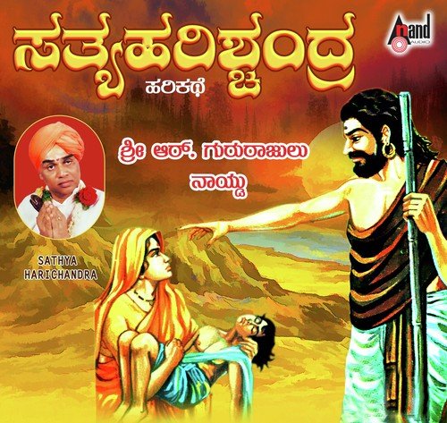 Sathya Harishchandra - Gururajulu Naidu