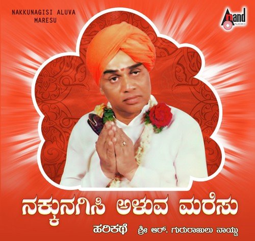 Nakkunagisi Aluva Maresu - Gururajulu Naidu