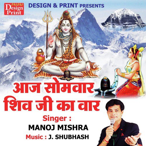 Aaj Somvar Shiv Ji Ka Var - Manoj Mishra
