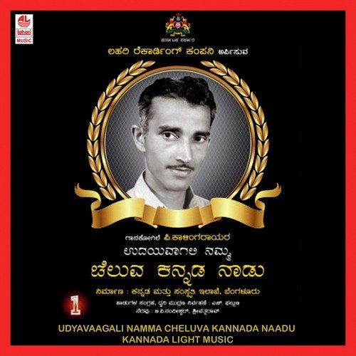 Udaya Gaganadali - Various Artists