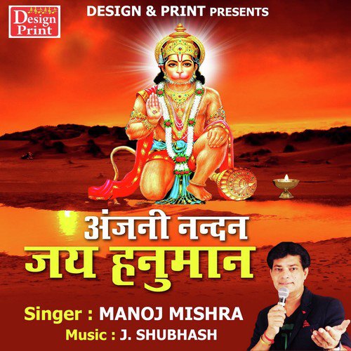 Anjani Nandan Jai Hanuman - Manoj Mishra