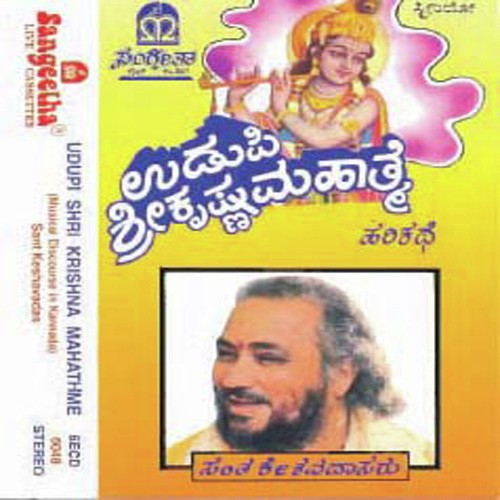 Udupi Sri Krishna Mahathme - 