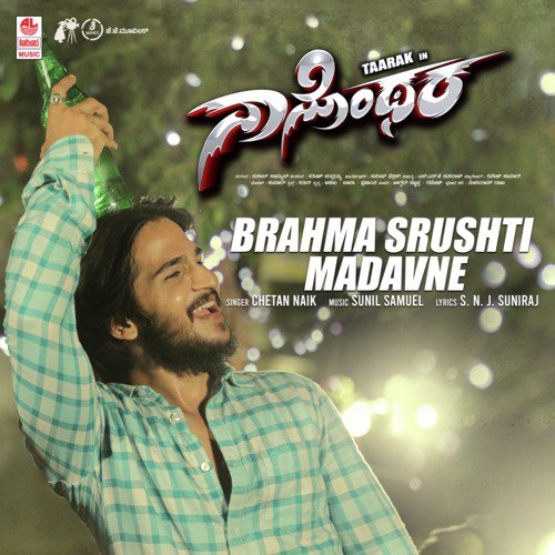 Brahma Srushti Madavne (From Nanonthara) - Naveen Sajju, Suddho Roy