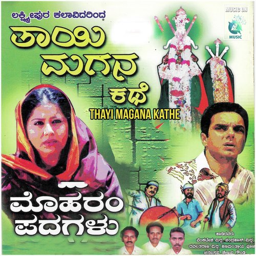 Thayi Magana Kathe - Various Artists