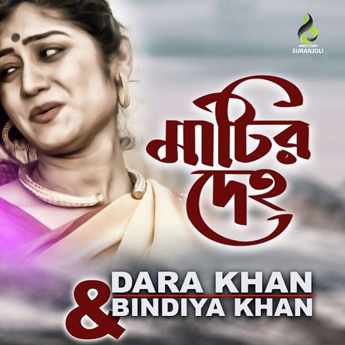 Matir Deho - Bindiya Khan