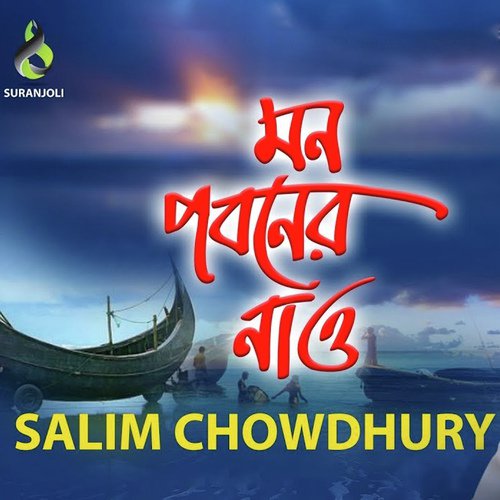 Mon Poboner Nao - Salim Chowdhury