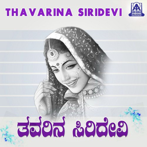Baagilige Bandavale - G.V. Atri