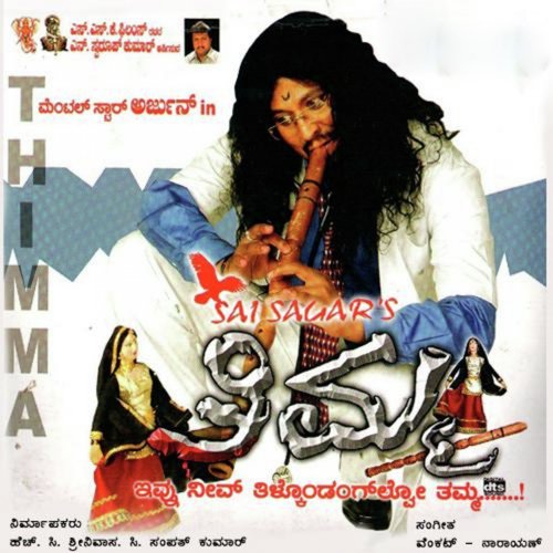 Dava Dava - Venkat, Naarayan