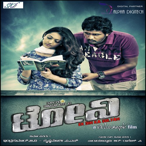 Entele Maavina - Sadhu Kokila