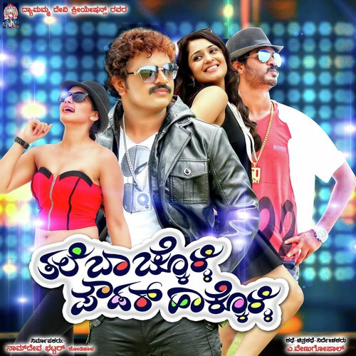 Bayya Sunlo Bayya - Vijaya Bharathi
