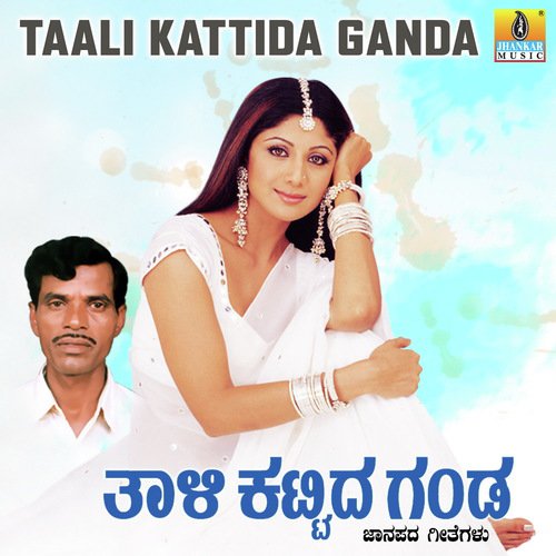 Thavarooru Thangemma - Samrat