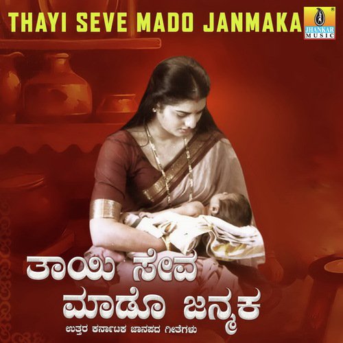 Hogi Baaramma - M.S. Maruthi