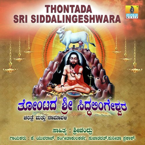 Shivana Leele Namavali - Samrat