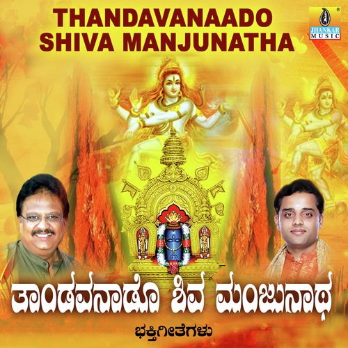 Hambalise Bandhiruve - H.G. Murali, K. Yuvaraj, Manoranjan Prabhakar, S. Narayan