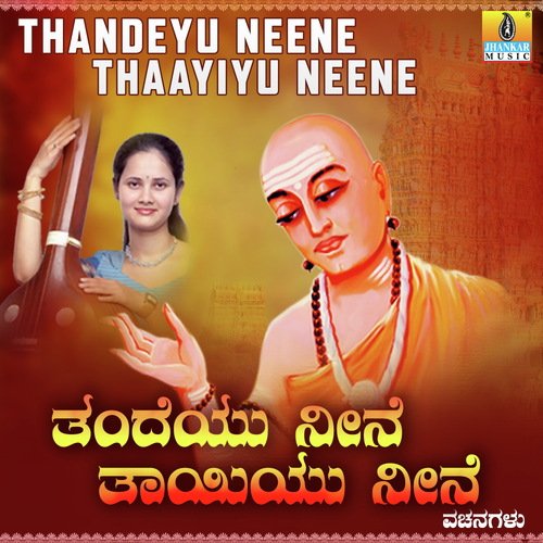 Thande Neenu Thayi Neenu - D. Srinivas