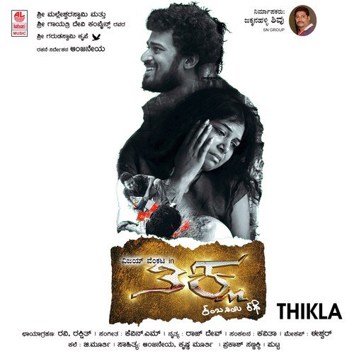 Eno Ee Hudugi (Patho Bit) - Kevin M
