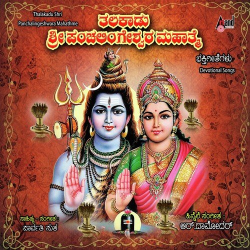 Nadapriya Omkara - Various Artists