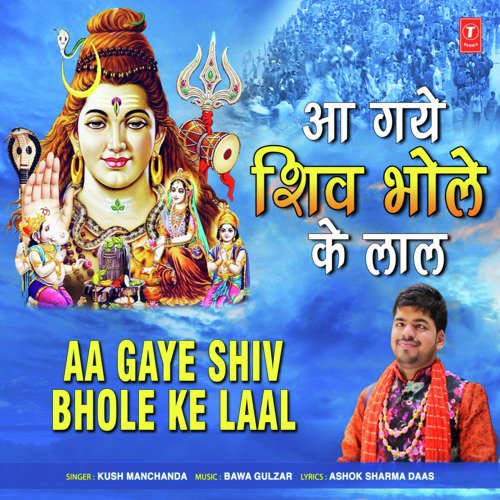 Aa Gaye Shiv Bhole Ke Laal - Kush Manchanda