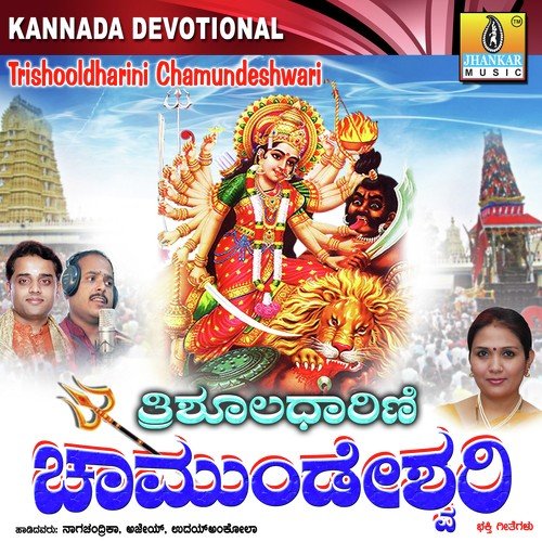 Sharanu Sharanu Shiva Shankari - Bharat Jain