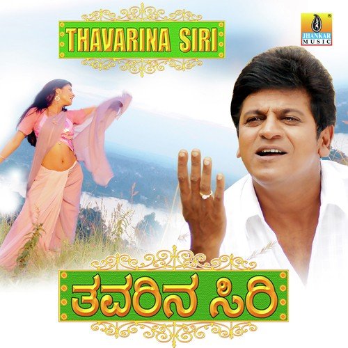 Preethi Namma Thavarina Siri - Hamsalekha