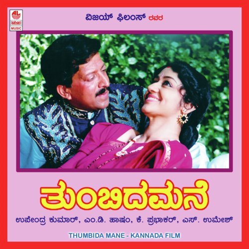 Kaveri Sirigannada Naadanu - Upendra Kumar