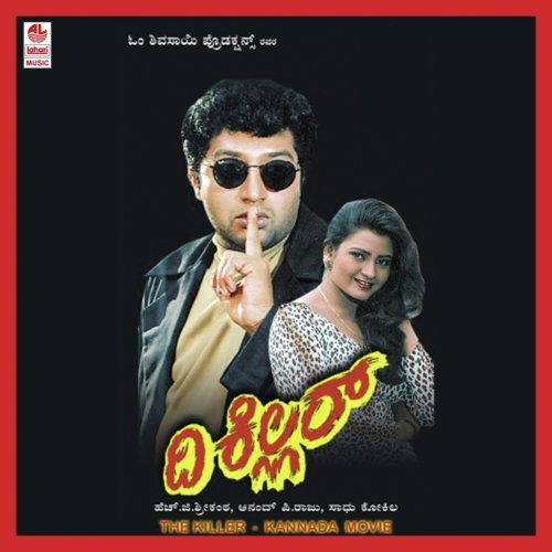 Love Love - Sadhu Kokila