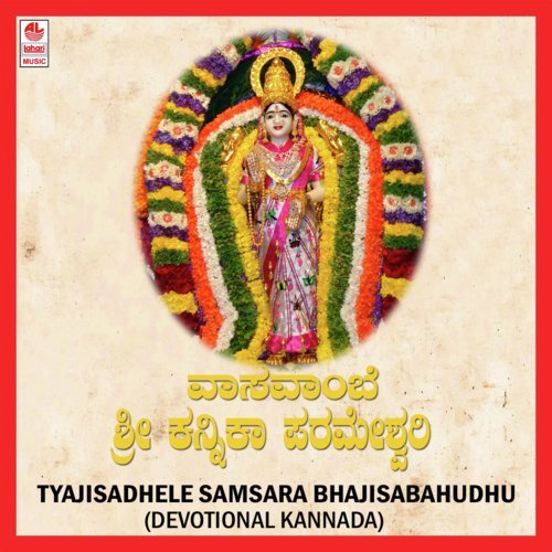 Kamadhenugaravuthaliyadhe - Vidushi Shyamala G. Bhave