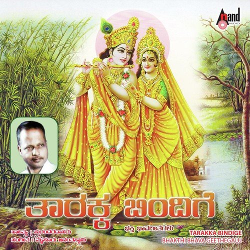 Thoogire Rangana - Mysore Ananthaswamy