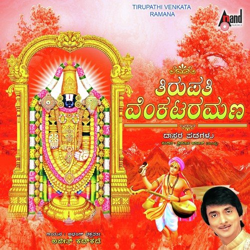 Tirupathi Venkataramana - Ajit Kadkade