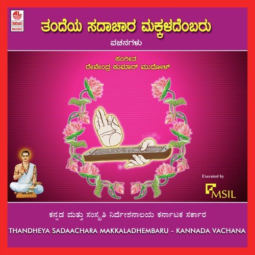 Sharanangaadharavilla - Various Artists