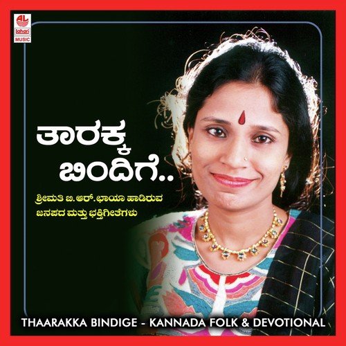 Honnutha Gubbi Honnutha - Various Artists