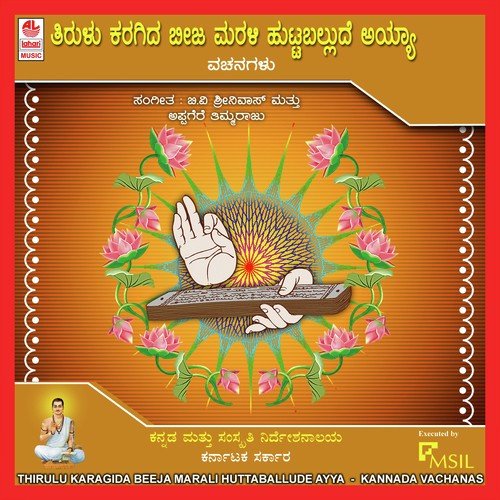 Sakkareyu Aakaara - Various Artists
