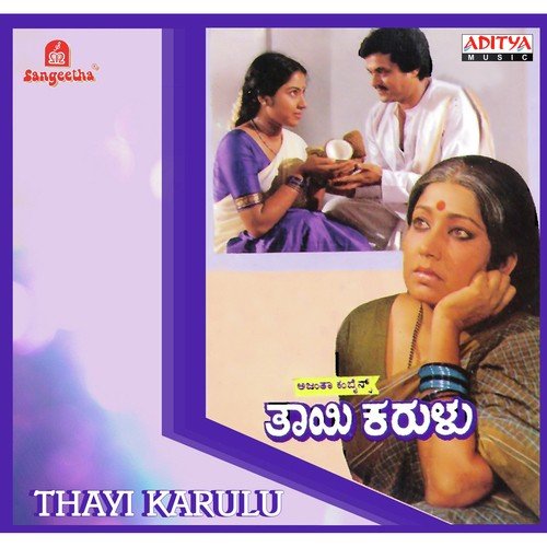 Ee Jeevanave Sammohana - Various Artists