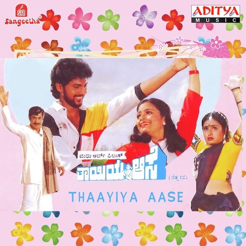 Prema Sangamada - Various Artists