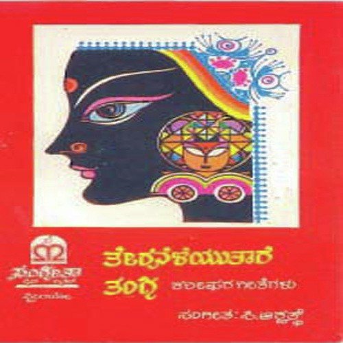 Gudi Gudiya Sedi - Various Artists