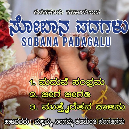 Ganji Seeri - Mallama, Ningama Anamathi