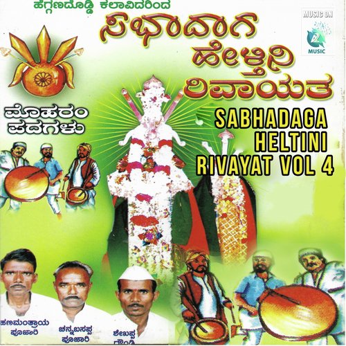 Baragaala Banthu - Hanmanthraya Poojari, Channa Basappa Poojari, Shakeeb Goundi
