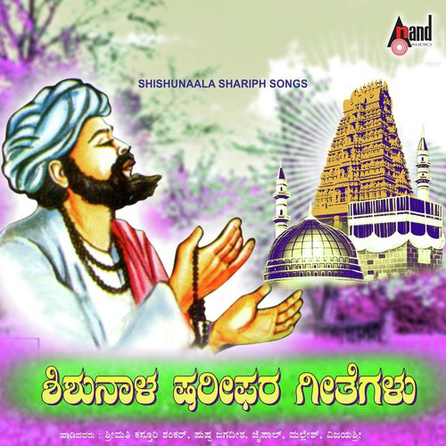 Sullu Sullu E Samsara - Ismail Gonal