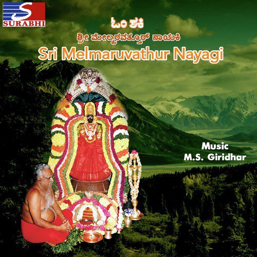 Shiva Shakti Rupini - M.S. Giridhar