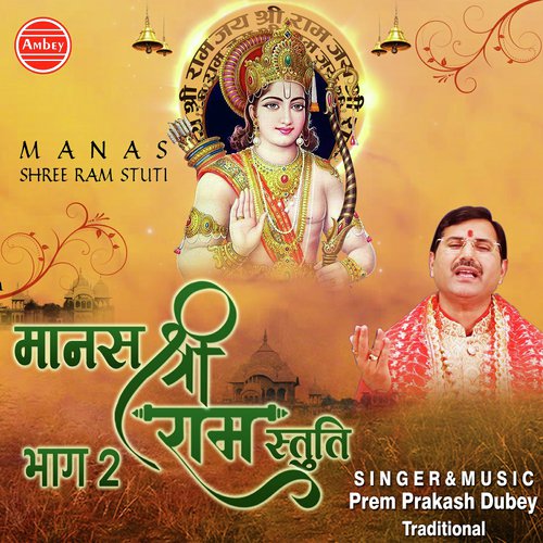 Jai Ram Shobha Naam - Prem Prakash Dubey