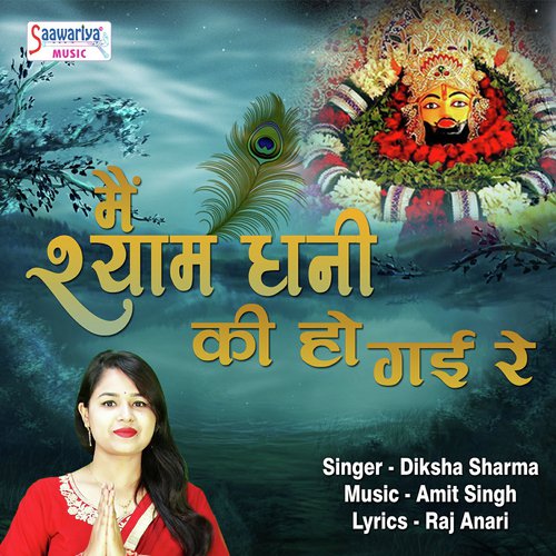 Mai Shyam Dhani Ki Ho Gayi Re - Diksha Sharma