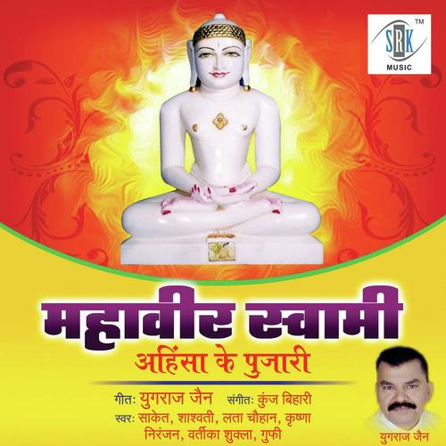 Jagat Ka Palanhar - Vertika Shukla, Saket, Vertika Shukla, Saswati, Kanishka, Gufi, Lata Chauhan, Niranjan
