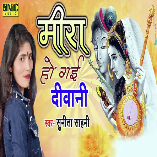 Meera Ho Gayi Deewani - Sunita Sahani