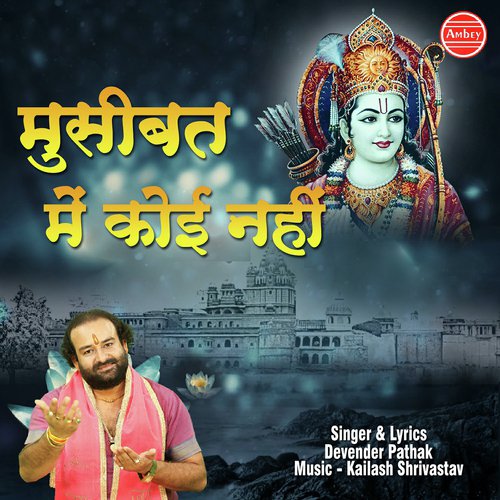 Sita Ke Ram The Rakhwale - Devender Pathak