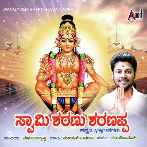 Yellavu Ninadayya Swamy - Madhu Balakrishnan