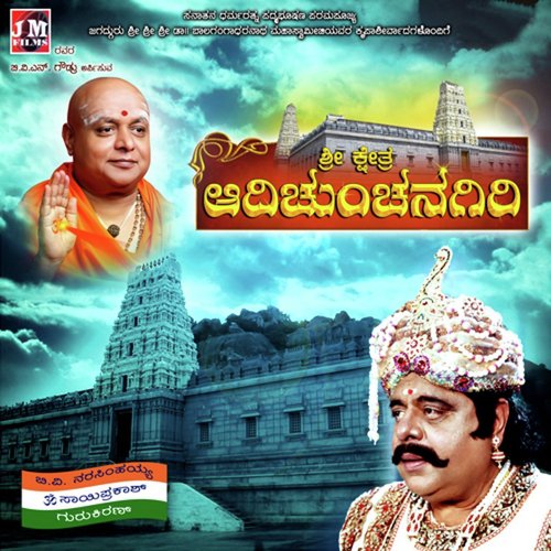 Shloka - Gurukiran