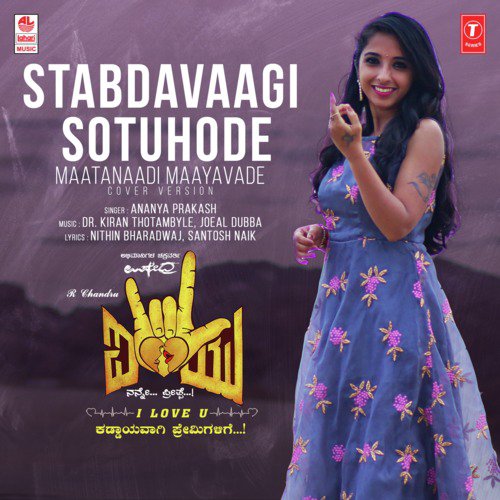 Stabdavaagi Sotuhode - Maatanaadi Maayavade Cover Version - Joeal Dubba, Dr. Kiran Thotambyle, Ananya Prakash